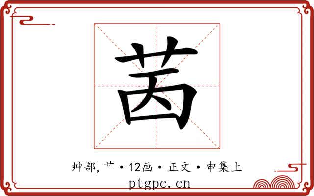 𦭮