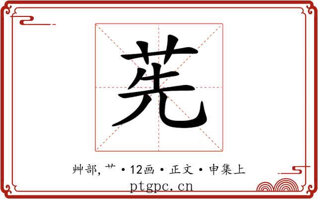 𦭶