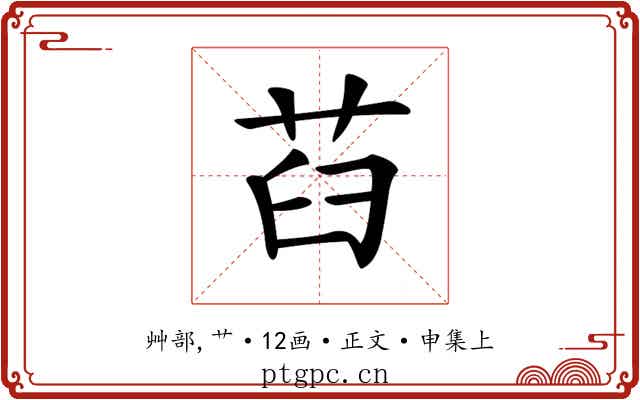 𦭻