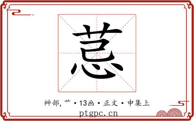 𦮼