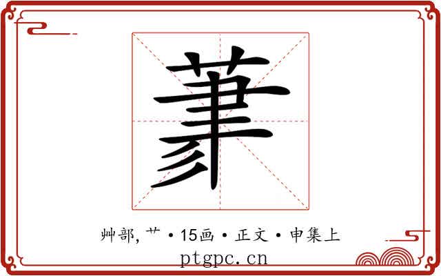 𦳳