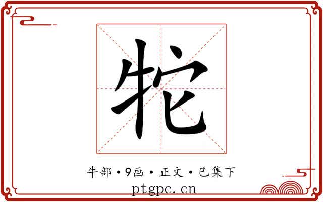 㸰