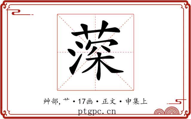 𦸂