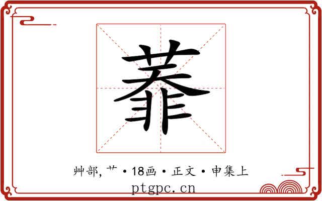 𦻅