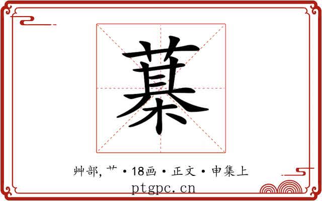 𦻆
