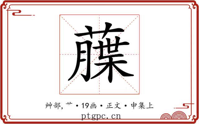 𦼶