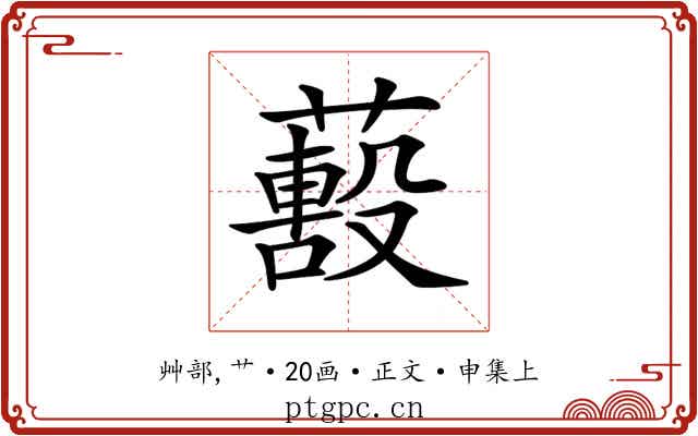 𦿓