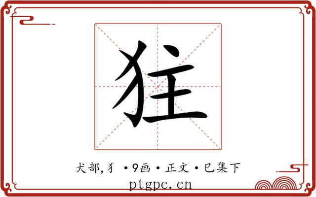㹥