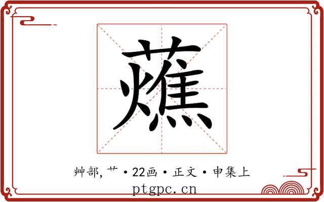 𧂒