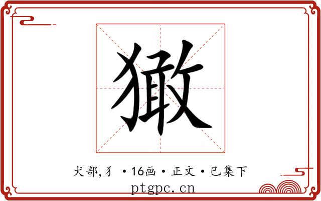 㺖