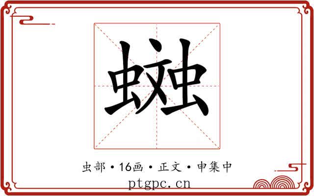 𧏎