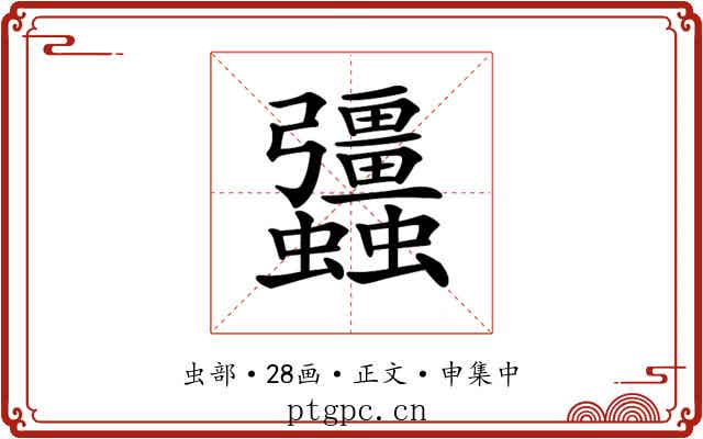 𧖑