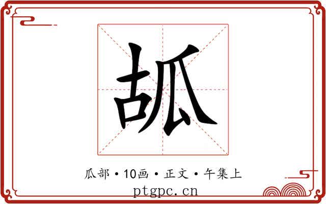 㼋