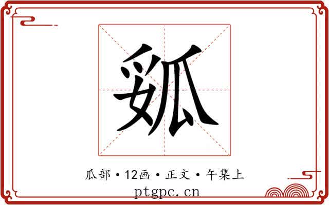 㼏