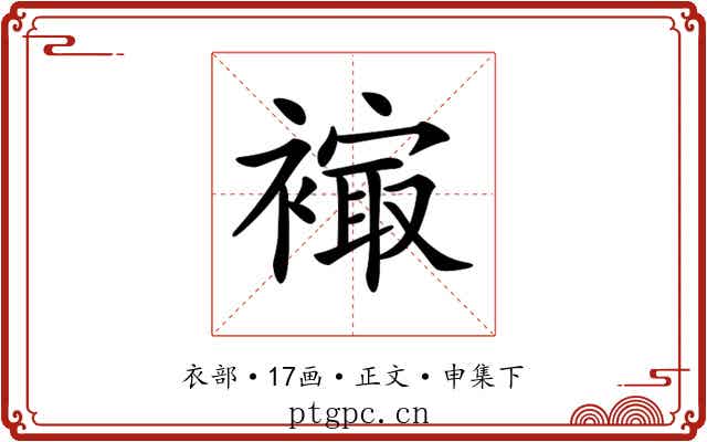 𧜮