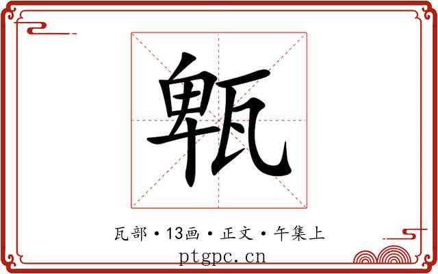 㼰