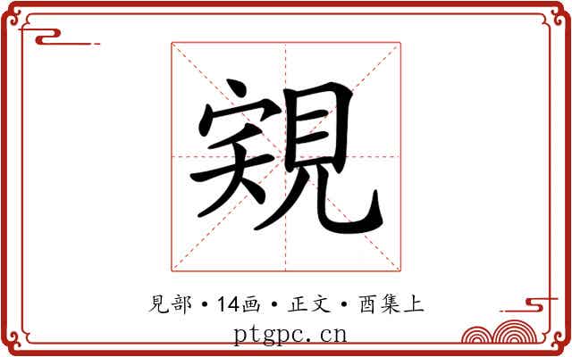 𧠽