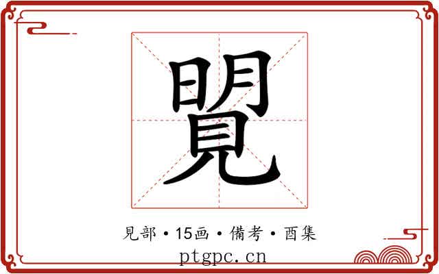 𧡜