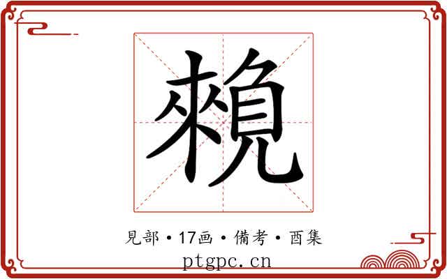 𧡽
