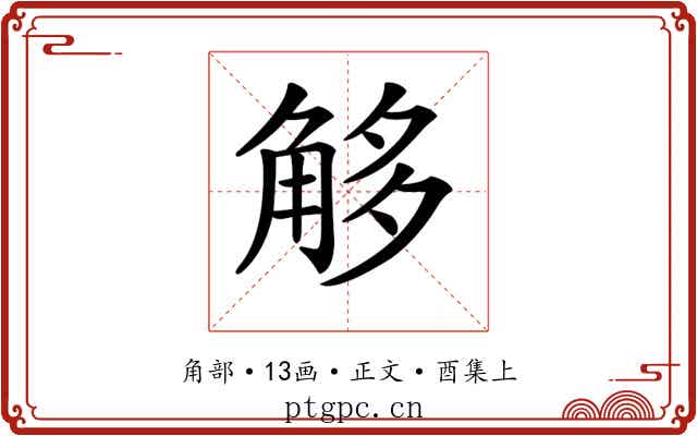 𧣣