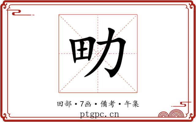 㽖