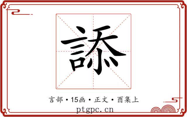 𧨩