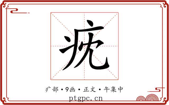 㽸