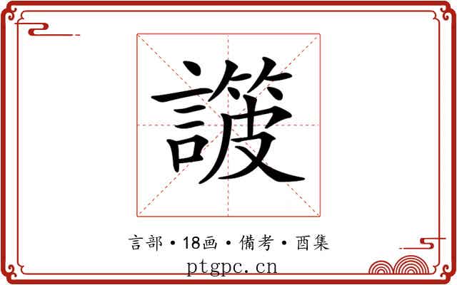 𧫸