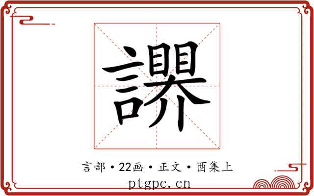 𧭬