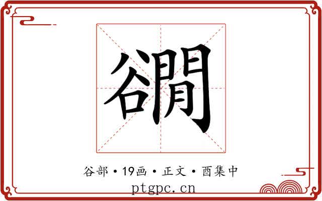 𧯎