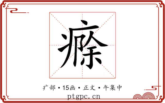 㾻
