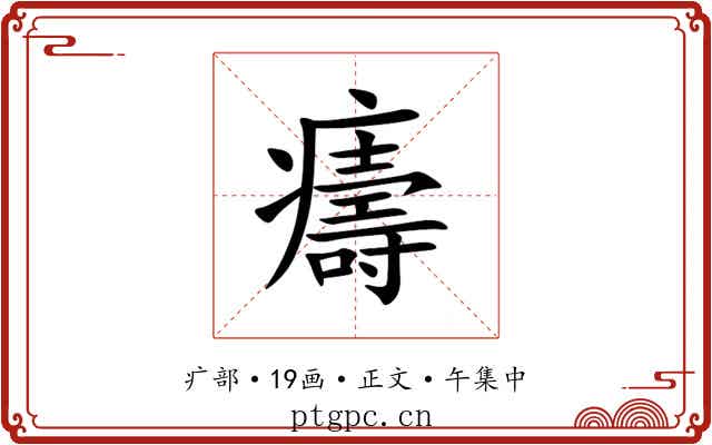 㿒