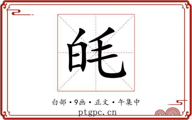 㿞
