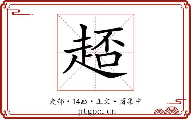 𧻳