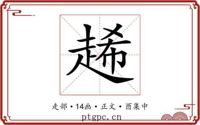 𧻶