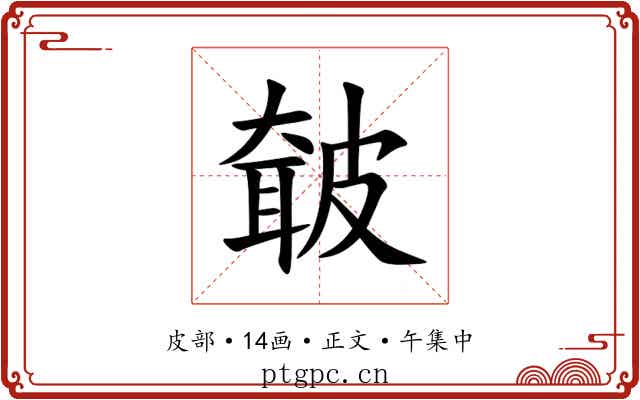 㿴