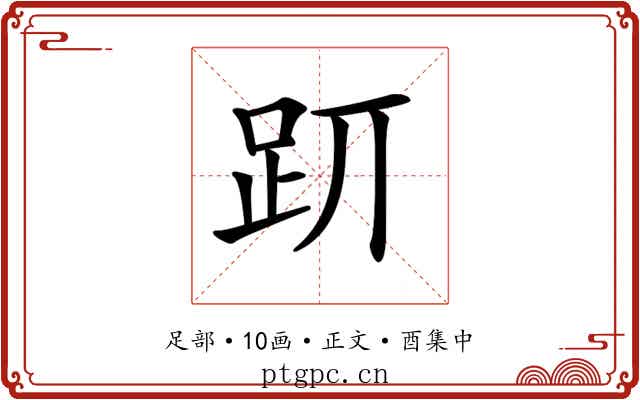 𧿄