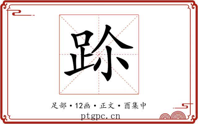 𨀀