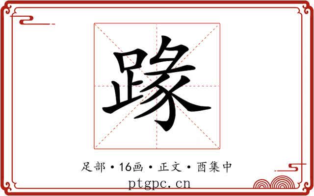 𨂦