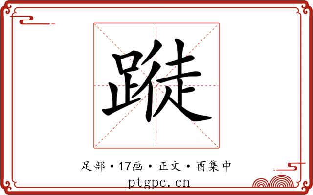 𨃝