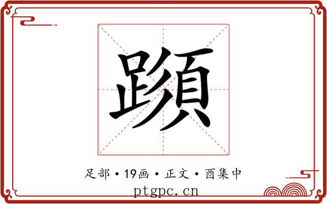 𨅑