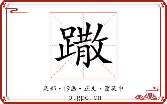 𨅖