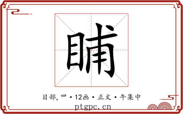 䀯