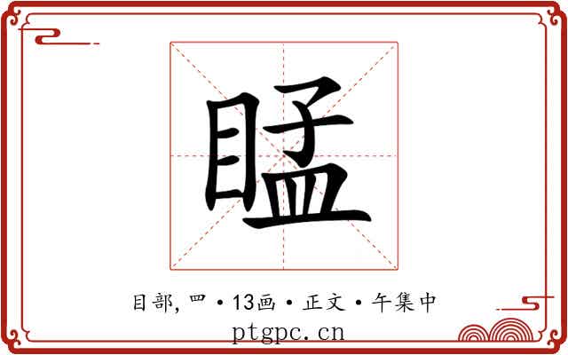 䁅