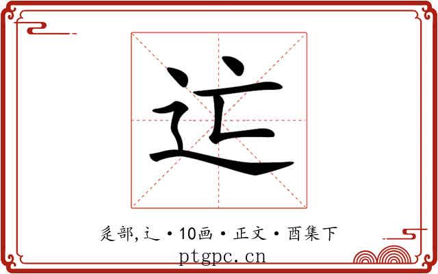 𨑑