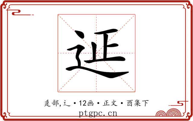 𨒌