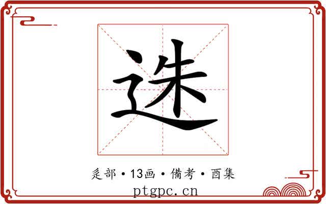 𨒲