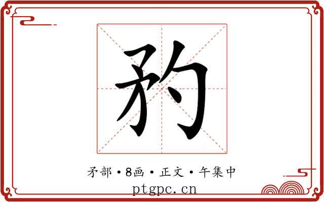 䂆