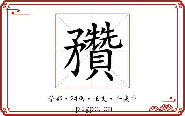 䂎