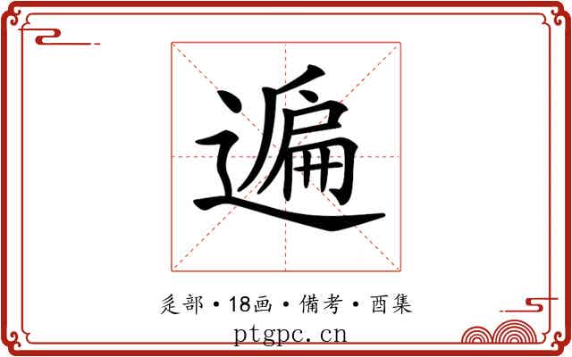 𨖠